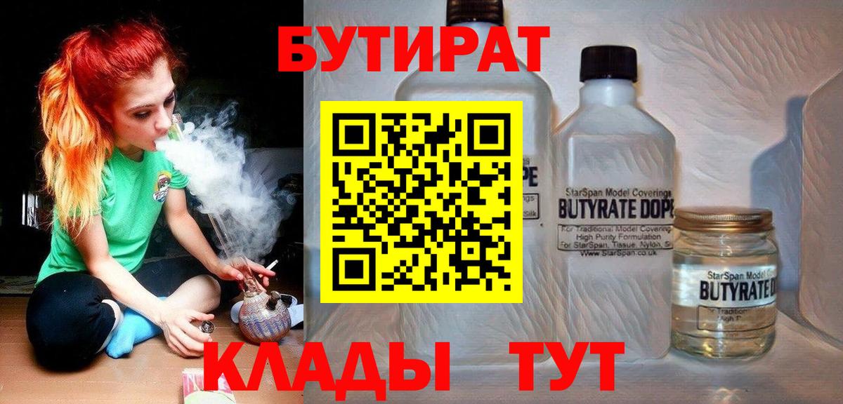 БУТИРАТ бутик  Бутират  Кимовск  Вход с VPN 