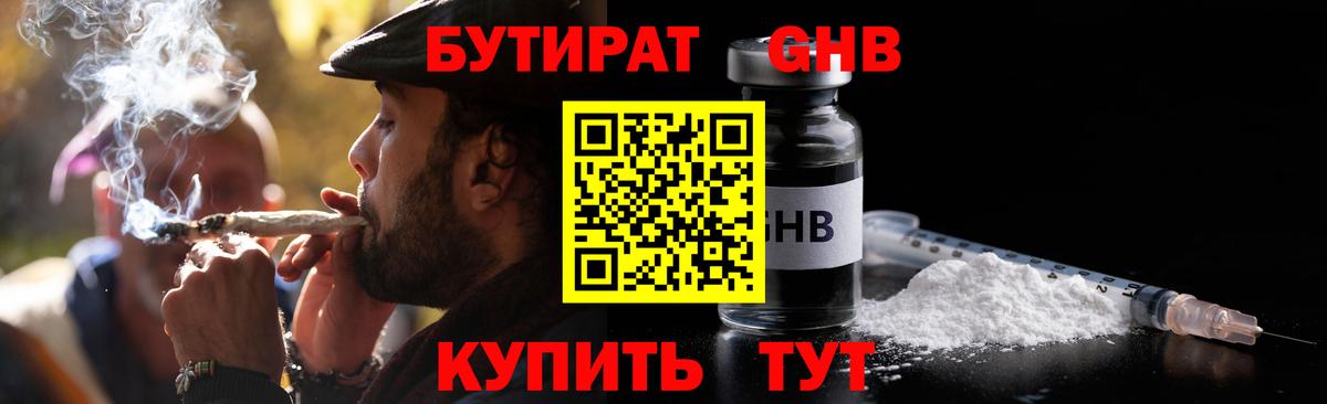 Бутират буратино Кимовск
