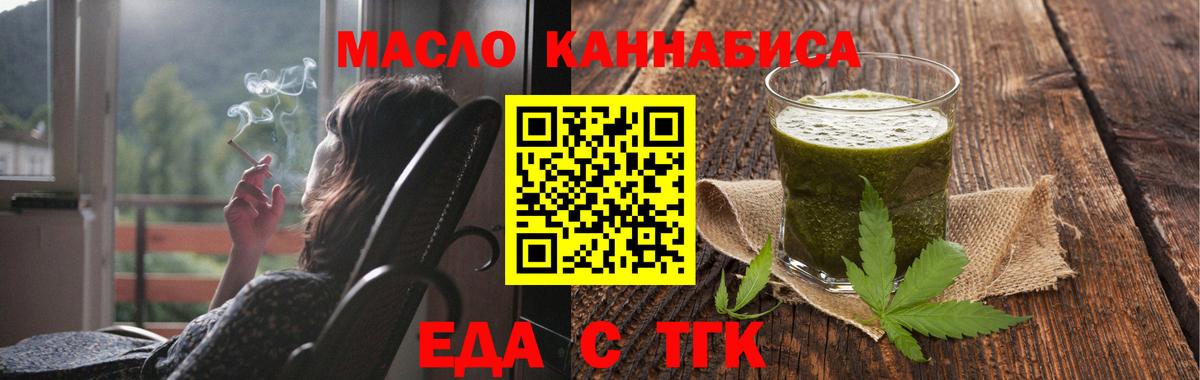 Еда ТГК конопля  Вход с VPN  Кимовск 