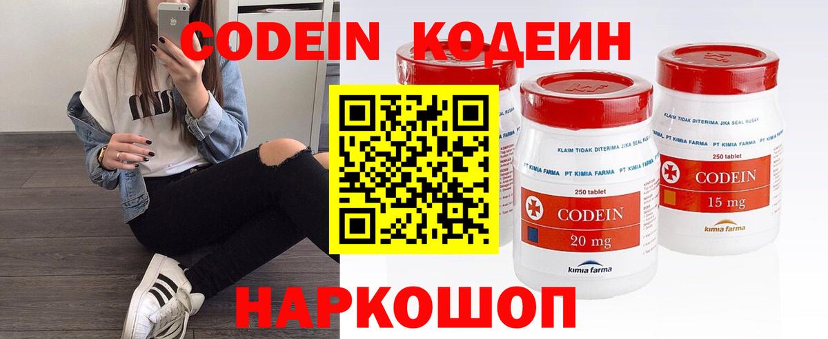 Codein напиток Lean (лин)  Кимовск  Кодеин напиток Lean (лин) 