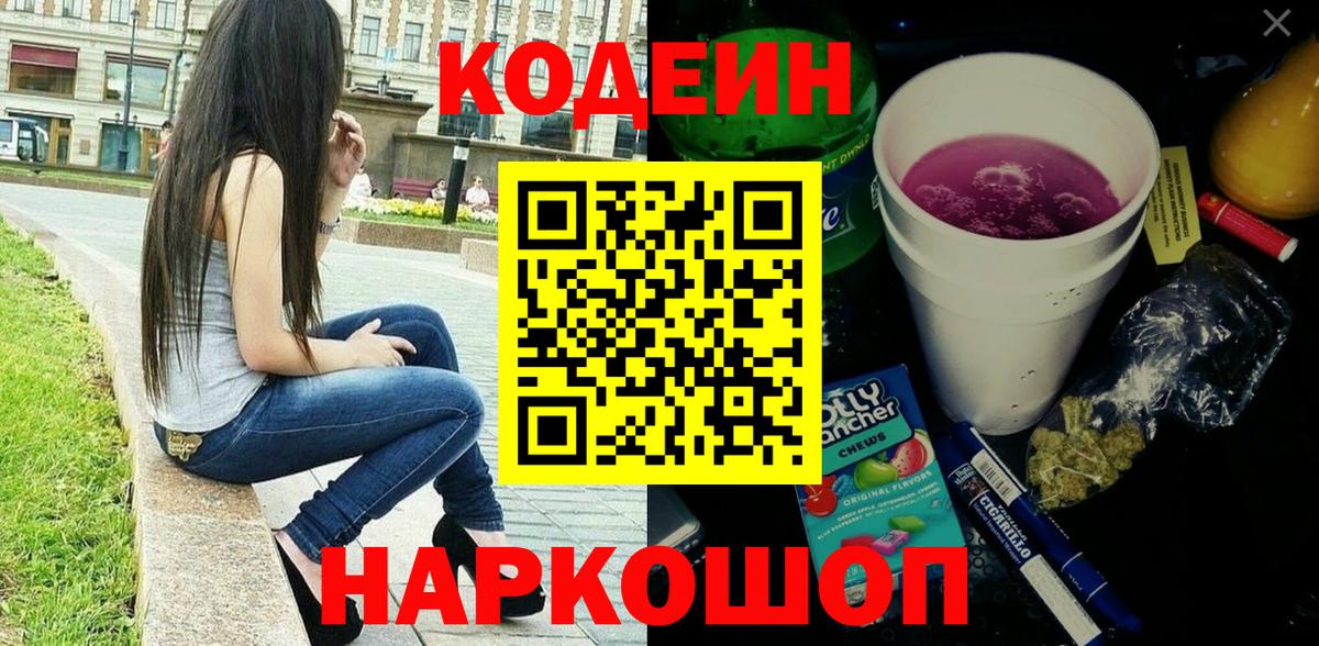 Codein напиток Lean (лин)  Кодеин напиток Lean (лин)  Вход с VPN  Кимовск 