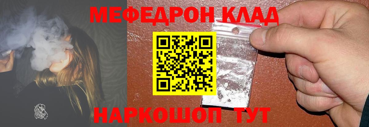 Меф мяу мяу кристаллы Кимовск