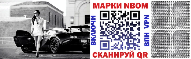 Марки NBOMe 1,8мг Кимовск